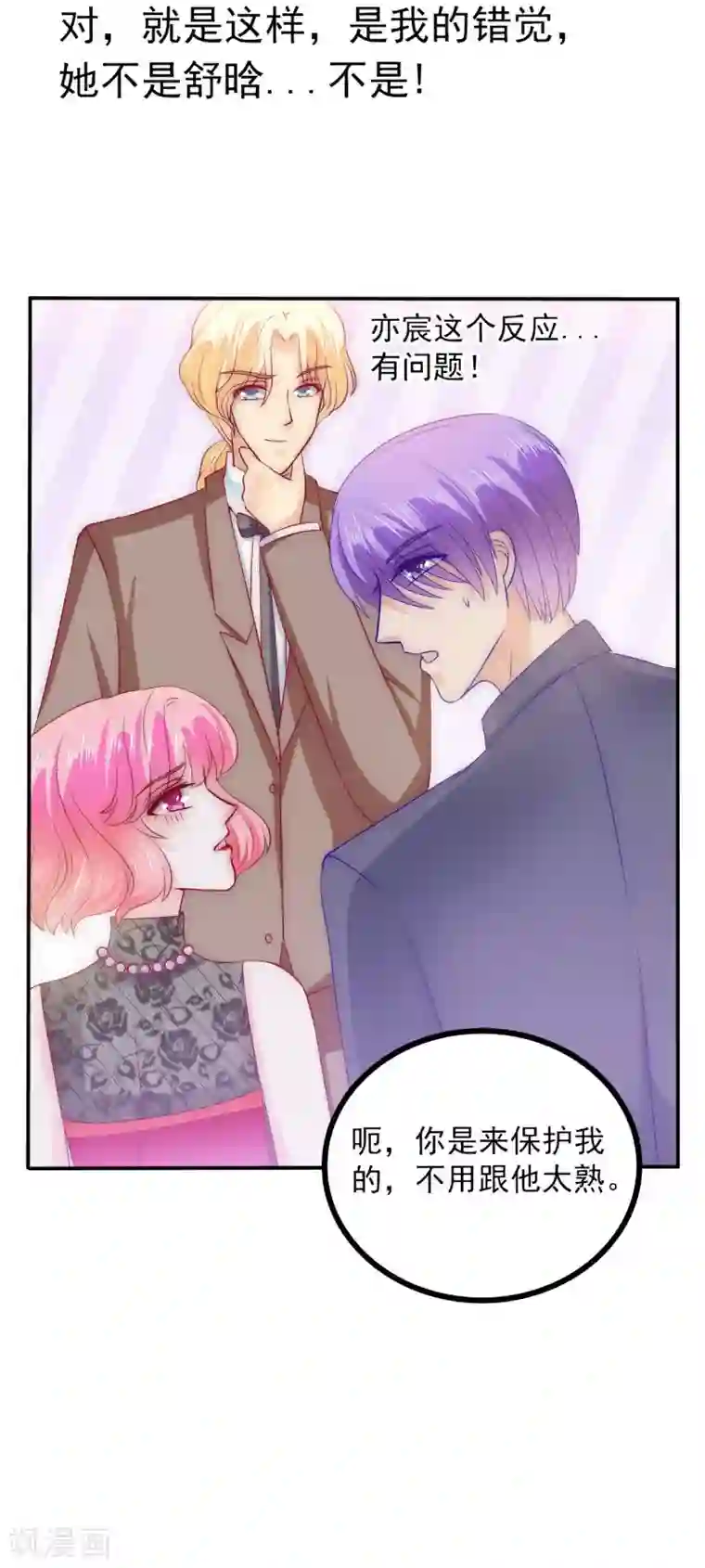 冰山总裁的冒牌新娘第104话 不想让她和蓝睿斯握手？