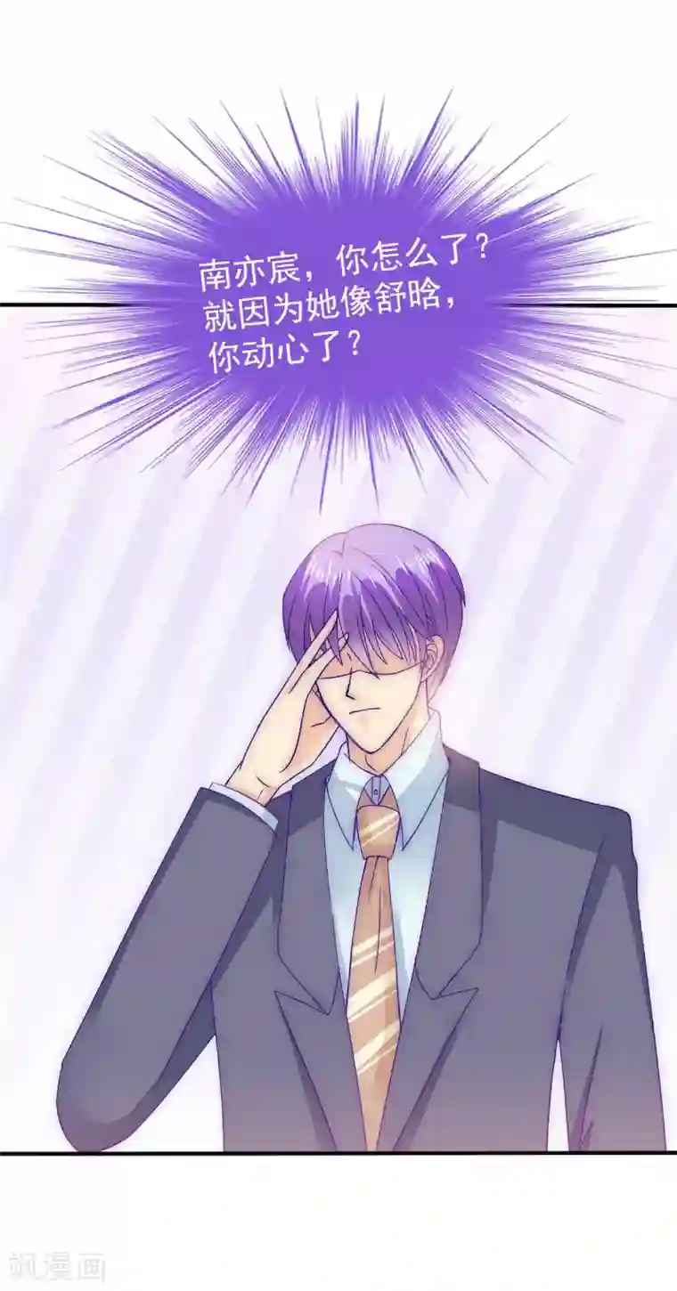 冰山总裁的冒牌新娘第104话 不想让她和蓝睿斯握手？