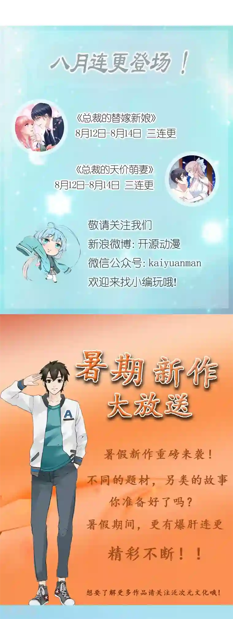 冰山总裁的冒牌新娘第104话 不想让她和蓝睿斯握手？