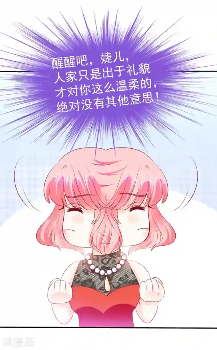 冰山总裁的冒牌新娘第104话 不想让她和蓝睿斯握手？