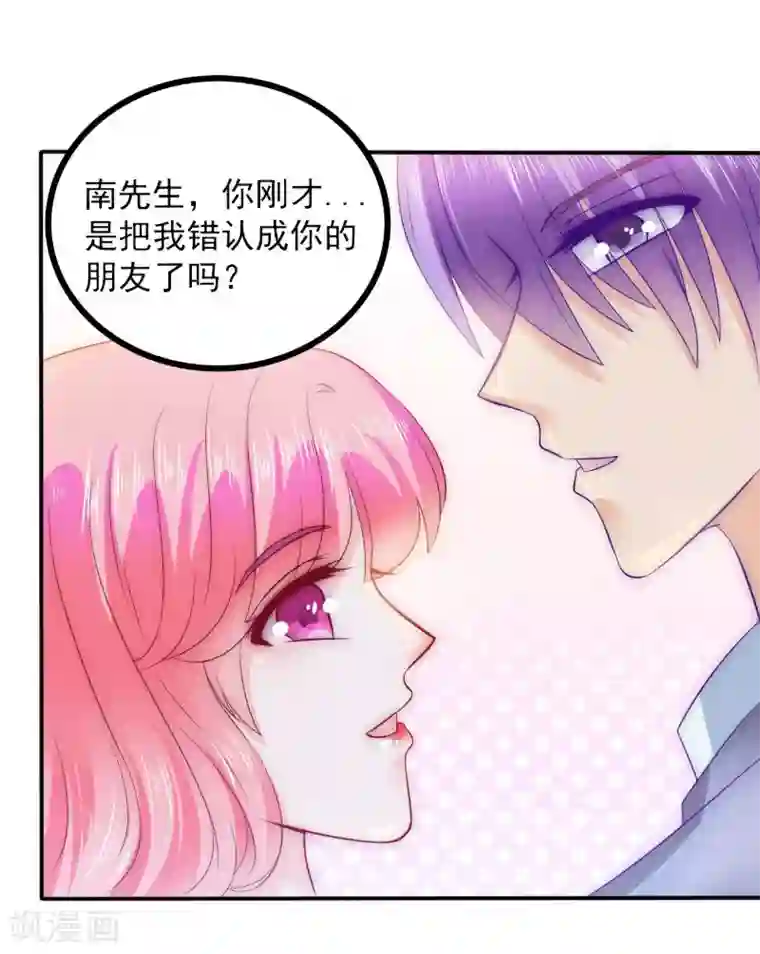 冰山总裁的冒牌新娘第104话 不想让她和蓝睿斯握手？