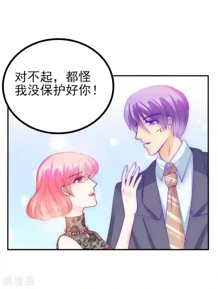 冰山总裁的冒牌新娘第105话 南亦宸遇险！