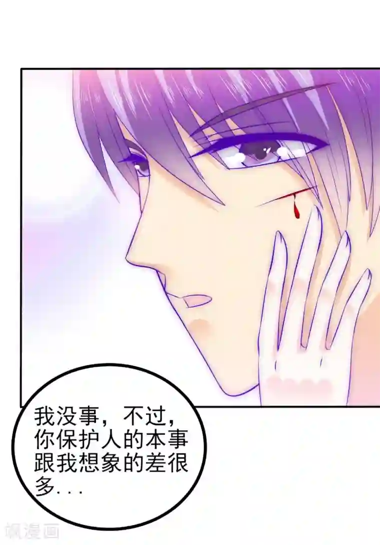 冰山总裁的冒牌新娘第105话 南亦宸遇险！