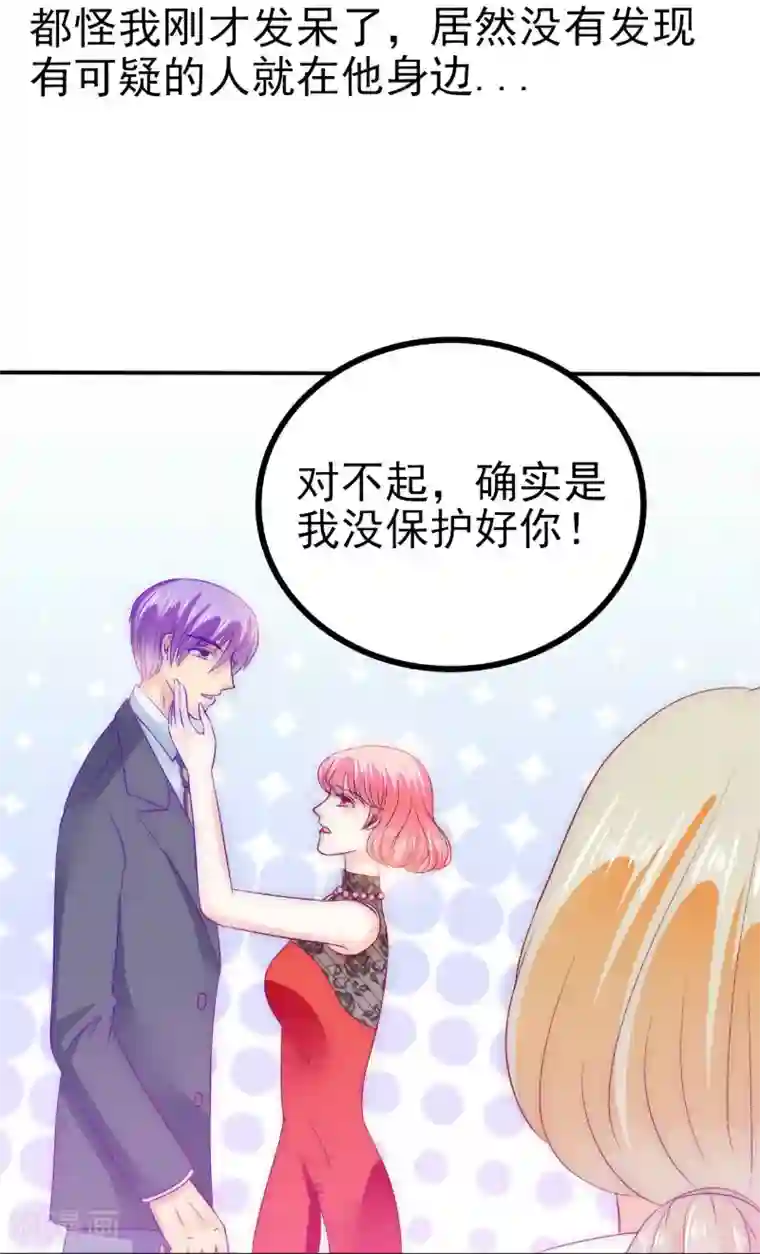 冰山总裁的冒牌新娘第105话 南亦宸遇险！