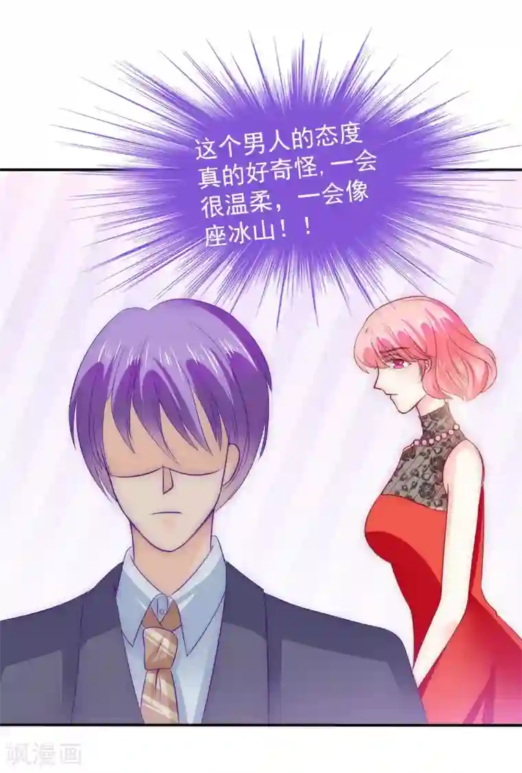 冰山总裁的冒牌新娘第105话 南亦宸遇险！