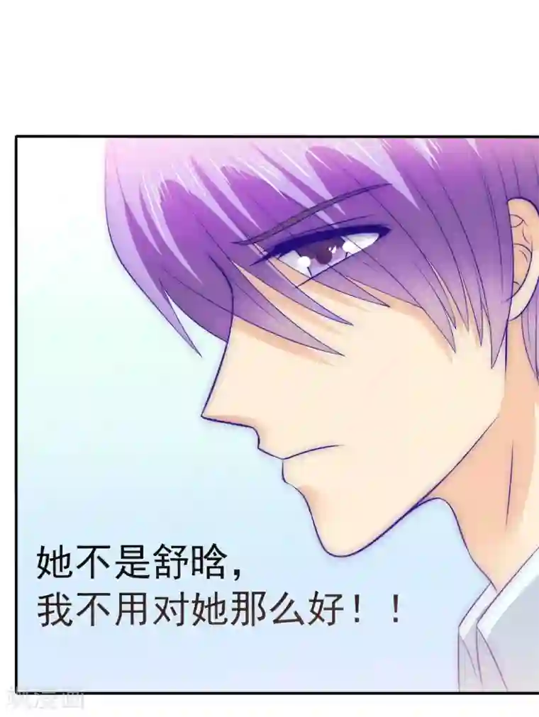 冰山总裁的冒牌新娘第105话 南亦宸遇险！