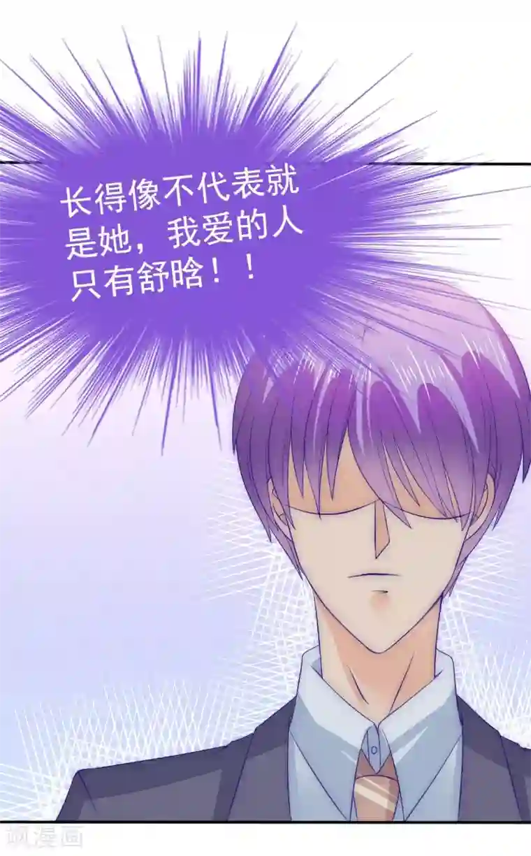 冰山总裁的冒牌新娘第105话 南亦宸遇险！