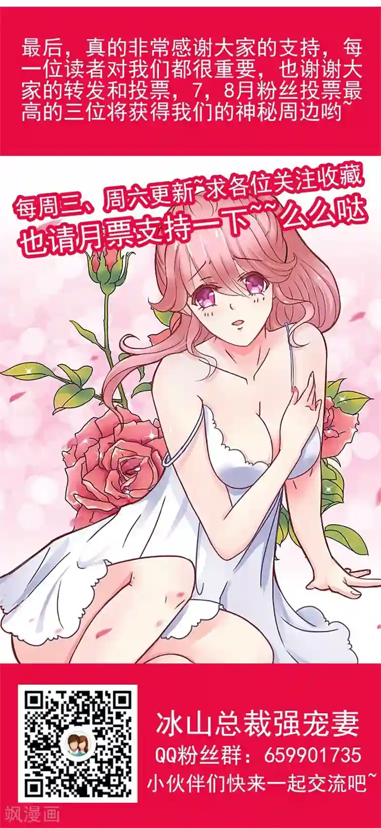 冰山总裁的冒牌新娘第105话 南亦宸遇险！