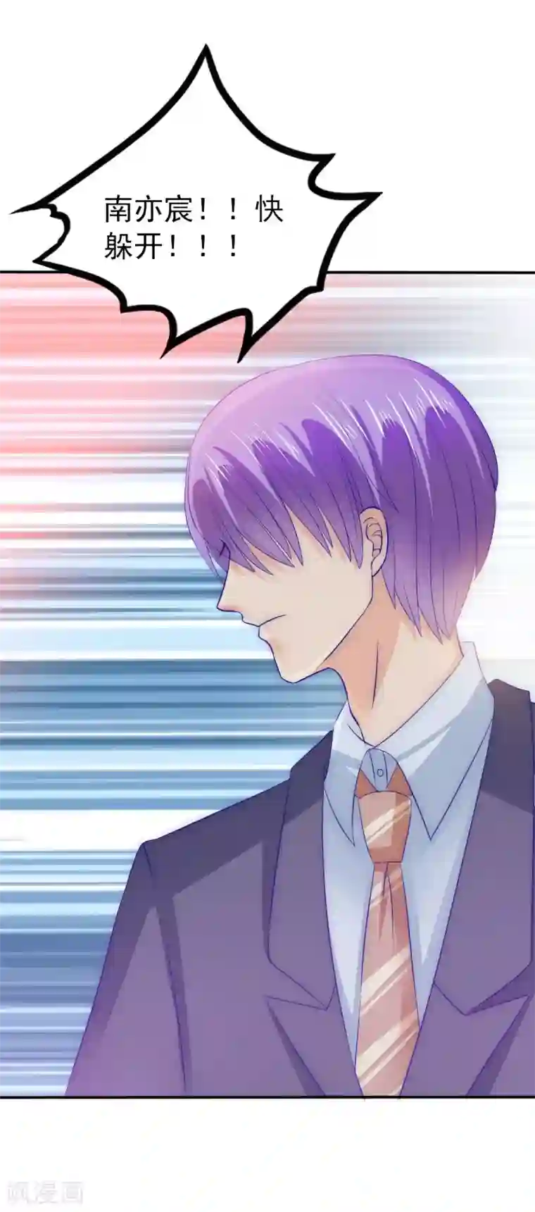 冰山总裁的冒牌新娘第105话 南亦宸遇险！