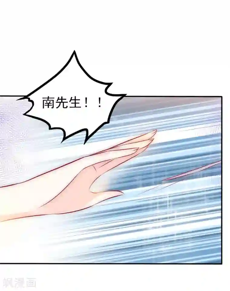 冰山总裁的冒牌新娘第105话 南亦宸遇险！