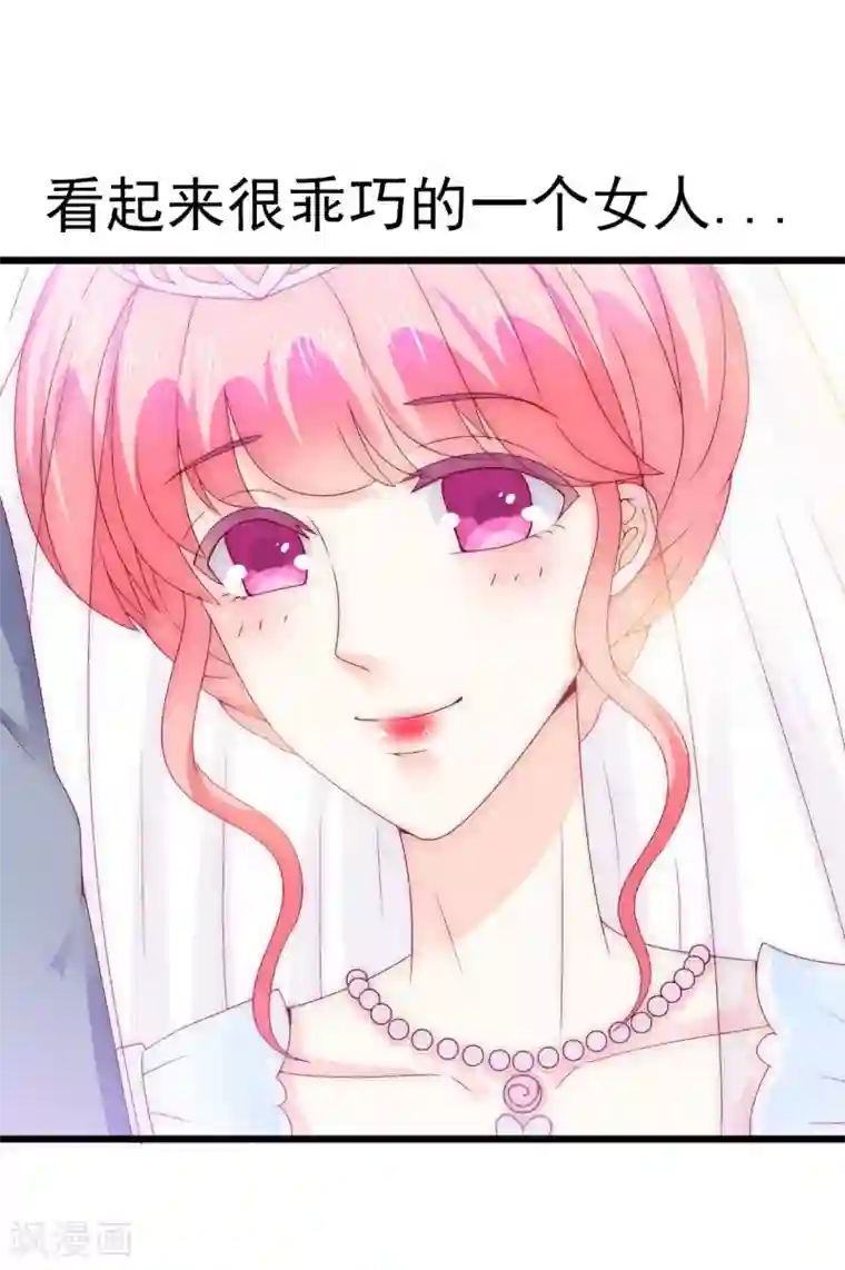 冰山总裁的冒牌新娘第106话 他很爱他老婆啊！