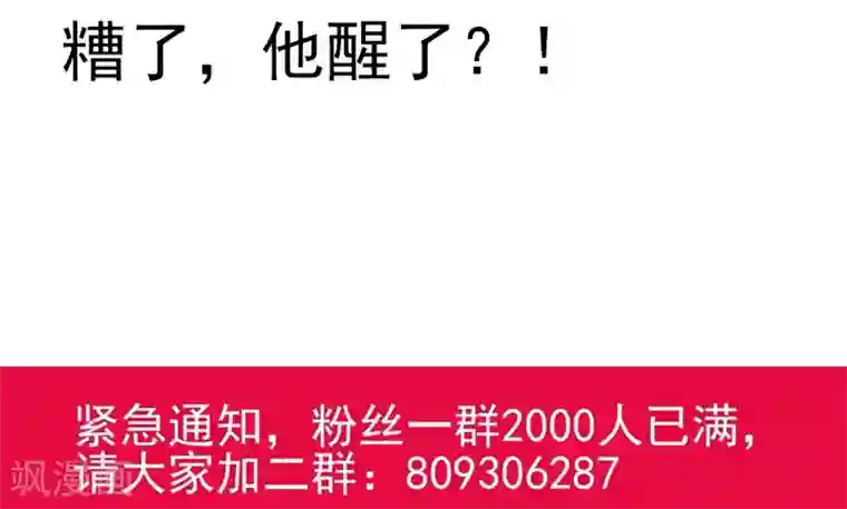 冰山总裁的冒牌新娘第106话 他很爱他老婆啊！