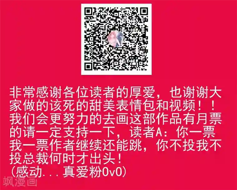 冰山总裁的冒牌新娘第106话 他很爱他老婆啊！