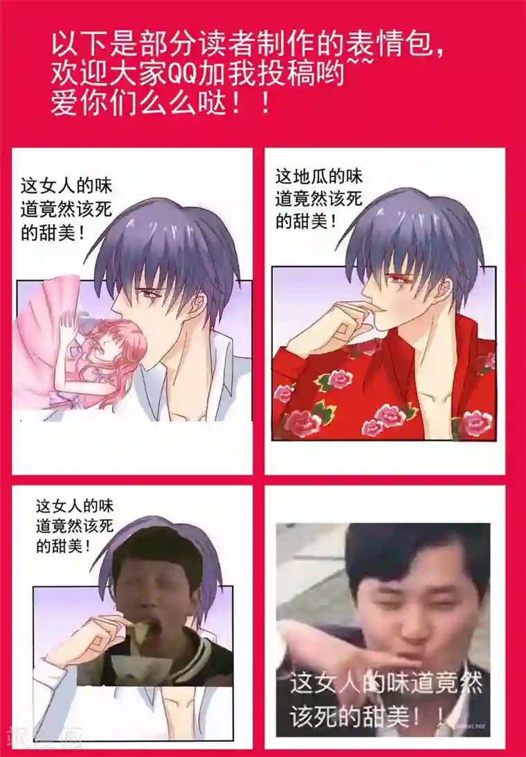 冰山总裁的冒牌新娘第106话 他很爱他老婆啊！