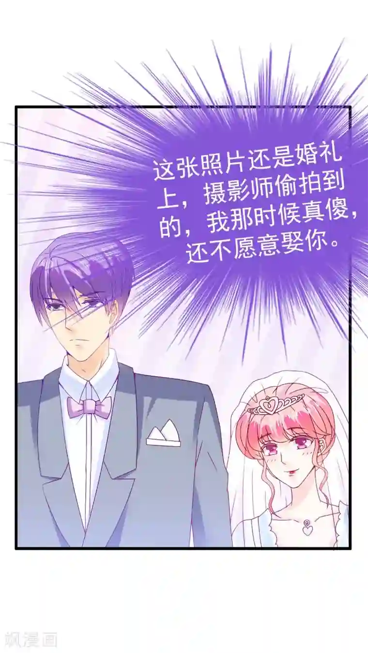 冰山总裁的冒牌新娘第106话 他很爱他老婆啊！