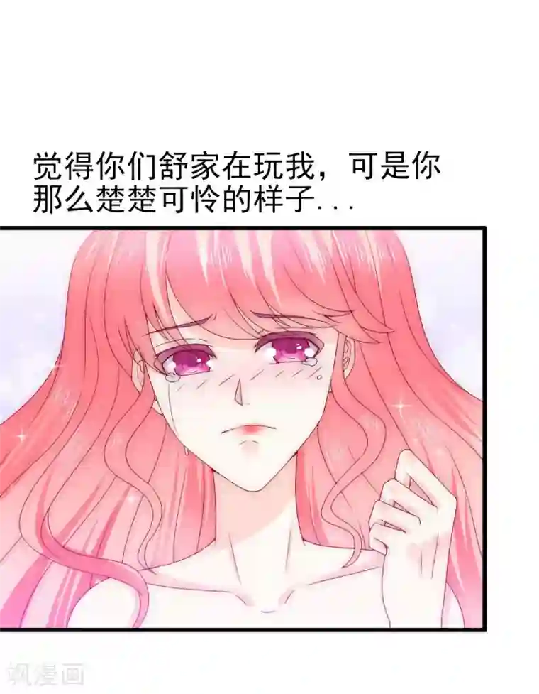 冰山总裁的冒牌新娘第106话 他很爱他老婆啊！