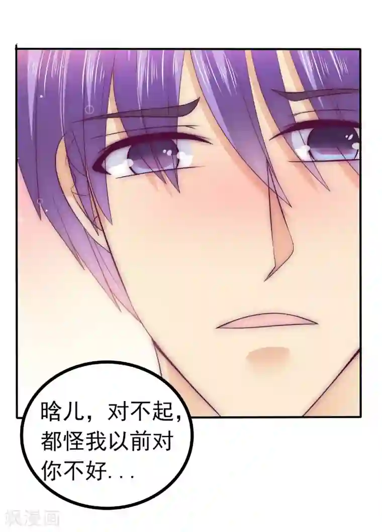 冰山总裁的冒牌新娘第107话 舒晗，不要走！！