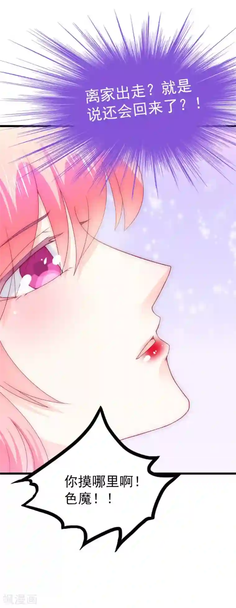 冰山总裁的冒牌新娘第107话 舒晗，不要走！！