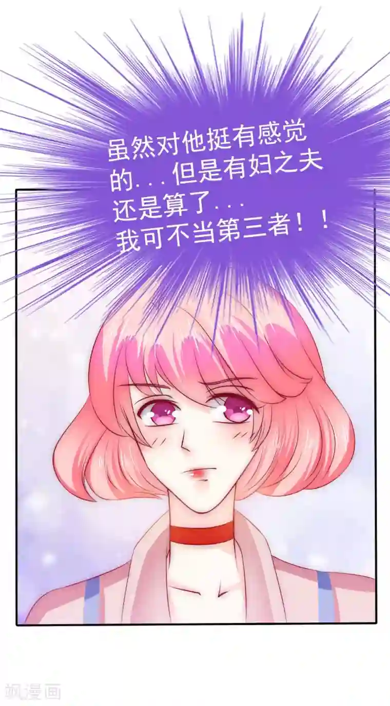 冰山总裁的冒牌新娘第107话 舒晗，不要走！！