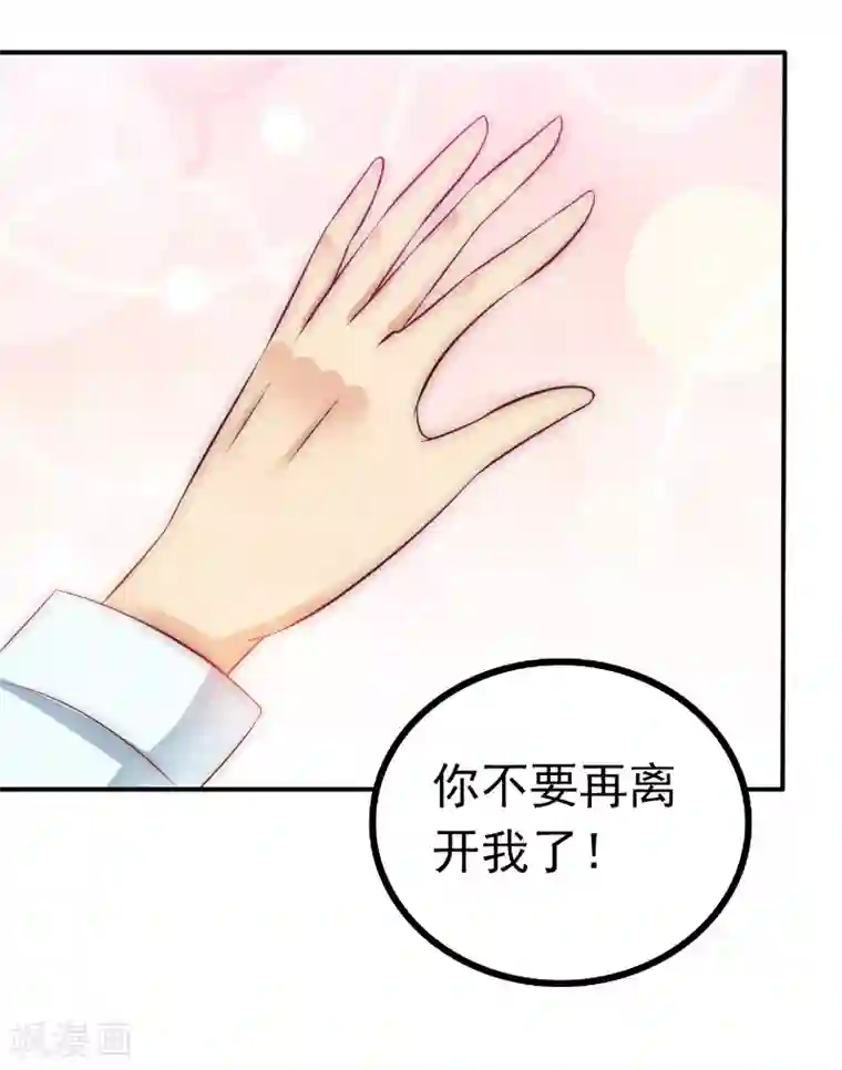 冰山总裁的冒牌新娘第107话 舒晗，不要走！！