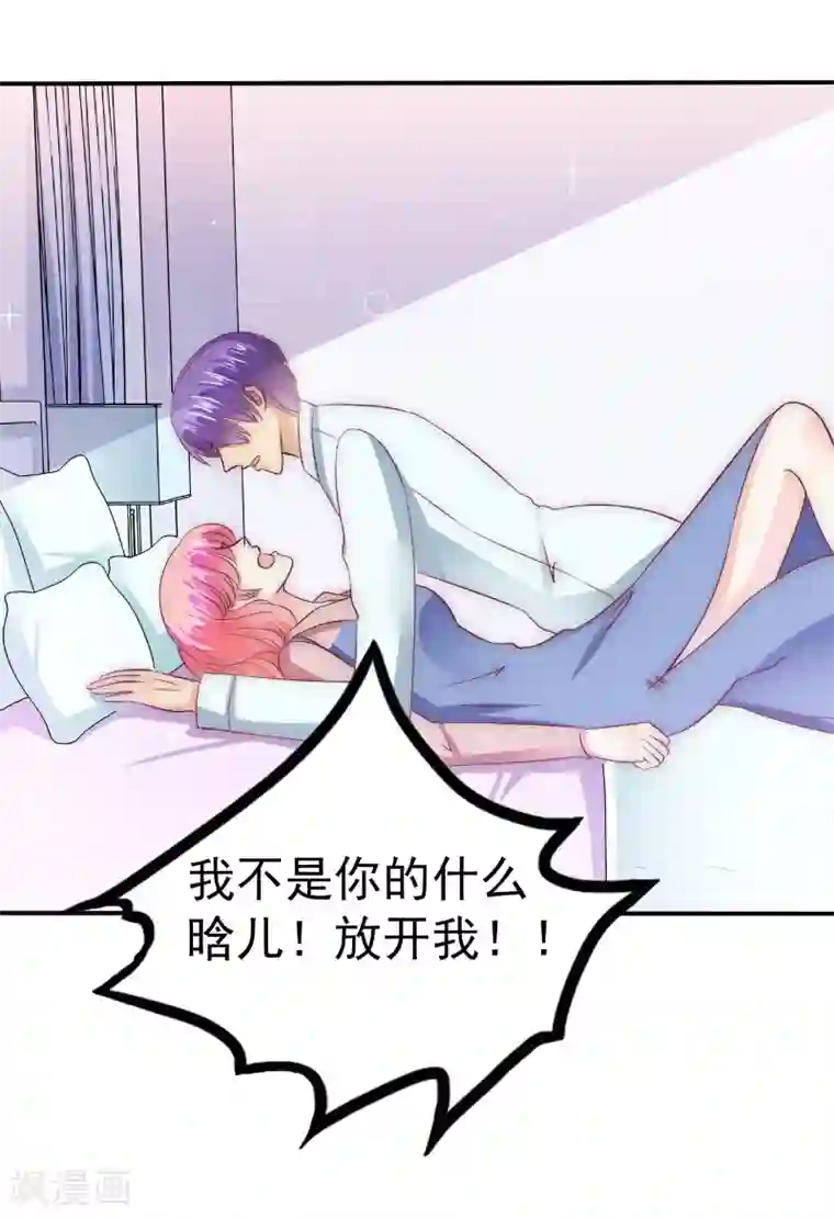 冰山总裁的冒牌新娘第107话 舒晗，不要走！！