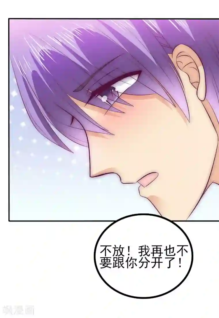 冰山总裁的冒牌新娘第107话 舒晗，不要走！！