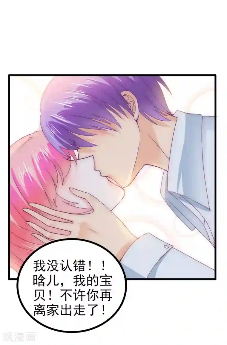 冰山总裁的冒牌新娘第107话 舒晗，不要走！！