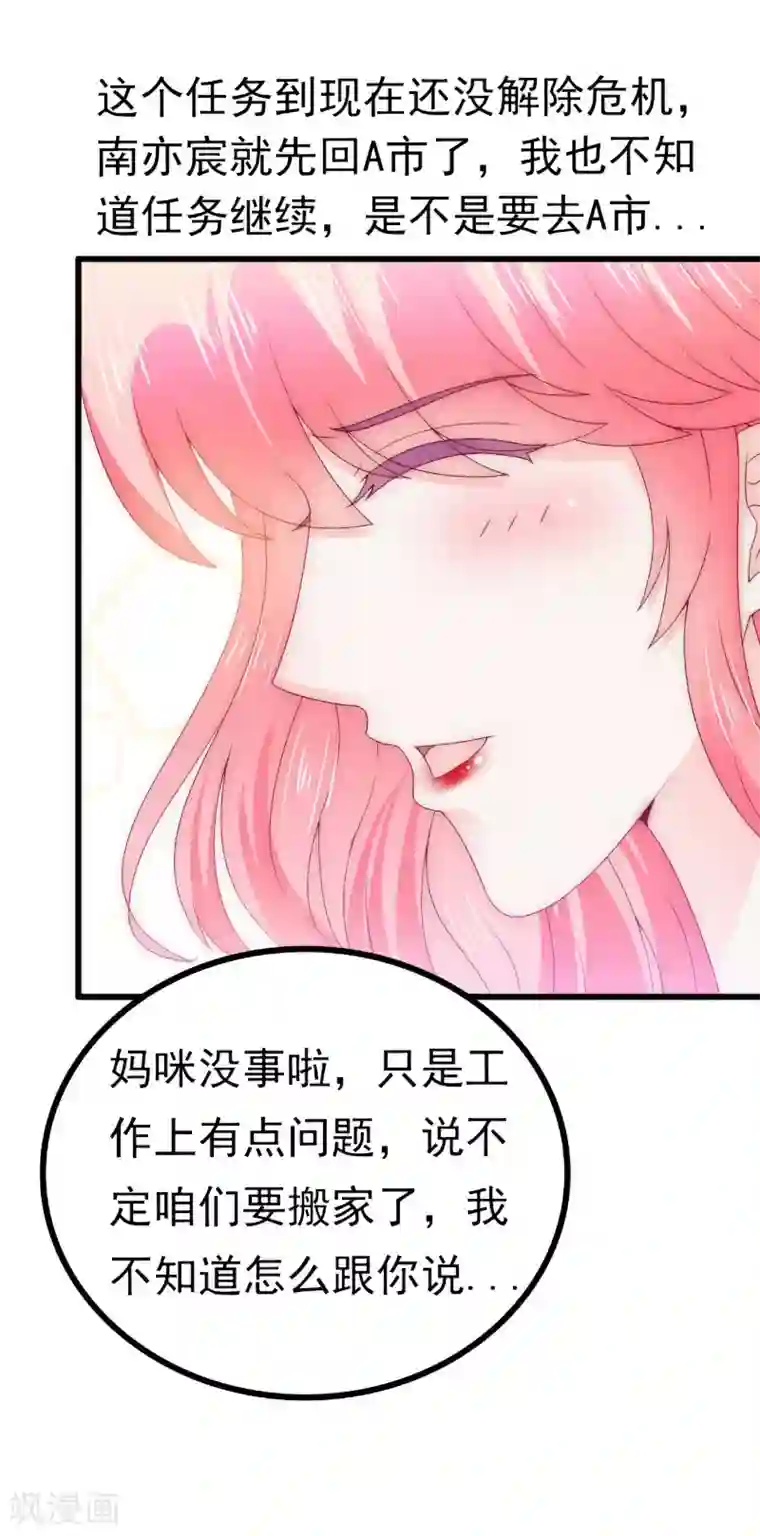 冰山总裁的冒牌新娘第108话 小豆子会保护妈咪