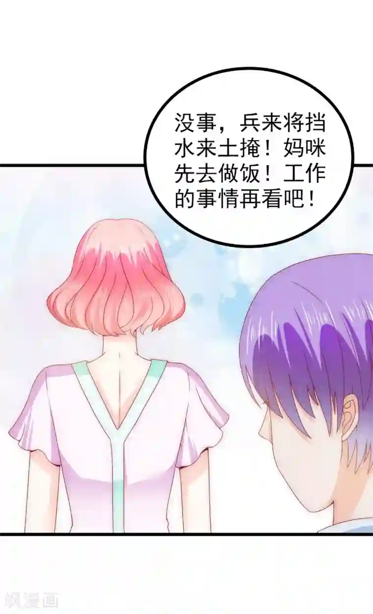 冰山总裁的冒牌新娘第108话 小豆子会保护妈咪