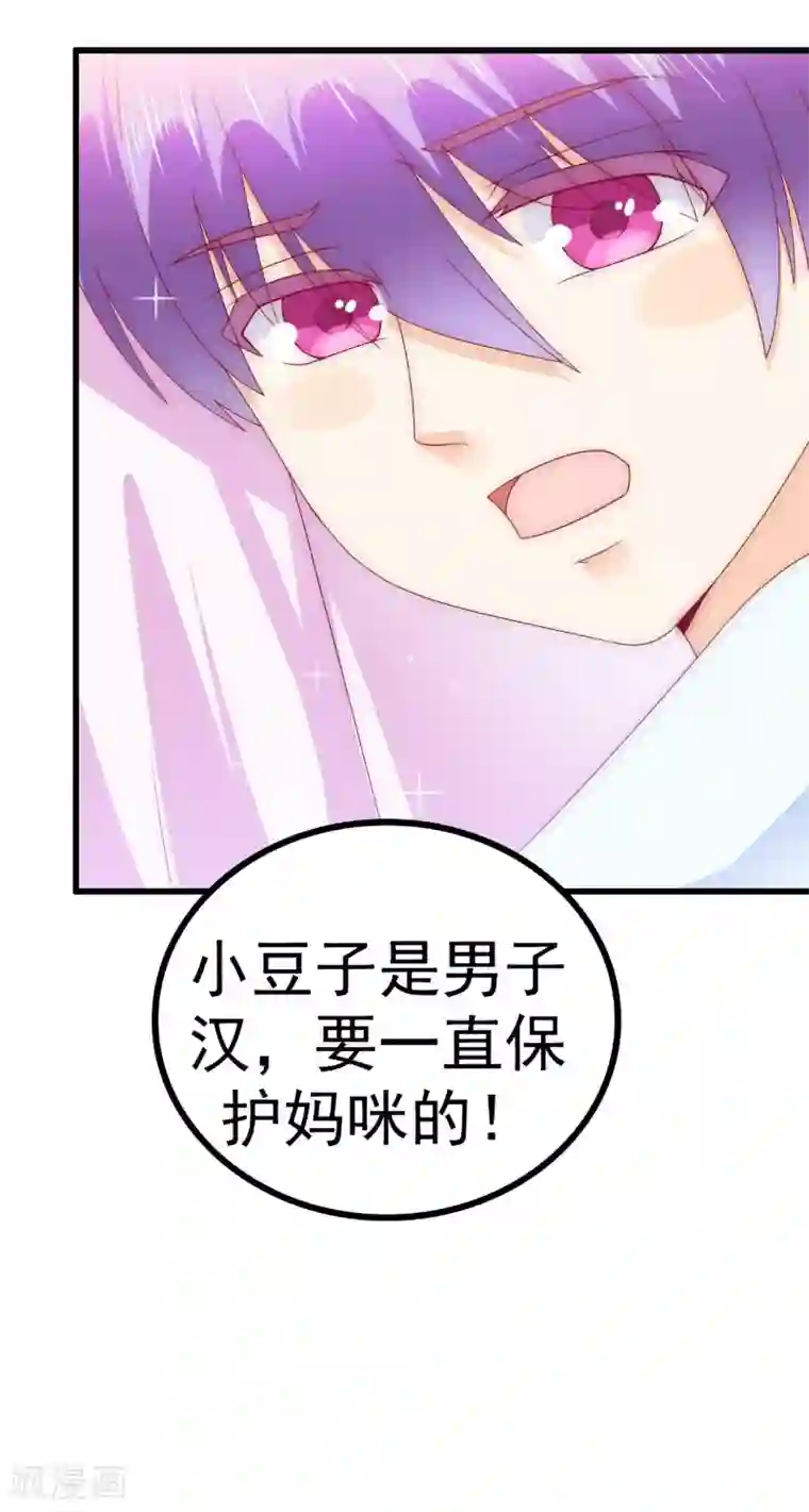 冰山总裁的冒牌新娘第108话 小豆子会保护妈咪