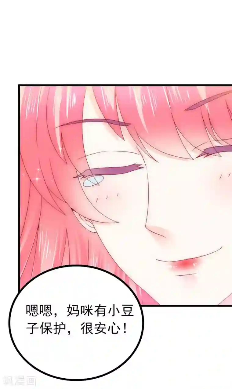 冰山总裁的冒牌新娘第108话 小豆子会保护妈咪