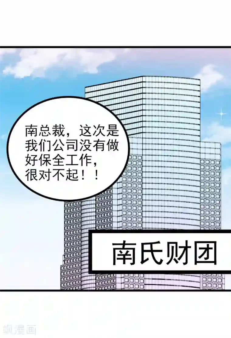 冰山总裁的冒牌新娘第108话 小豆子会保护妈咪