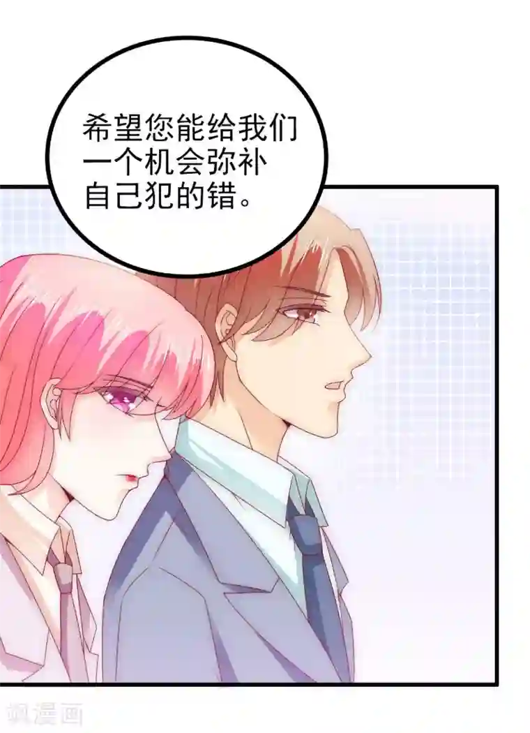 冰山总裁的冒牌新娘第108话 小豆子会保护妈咪