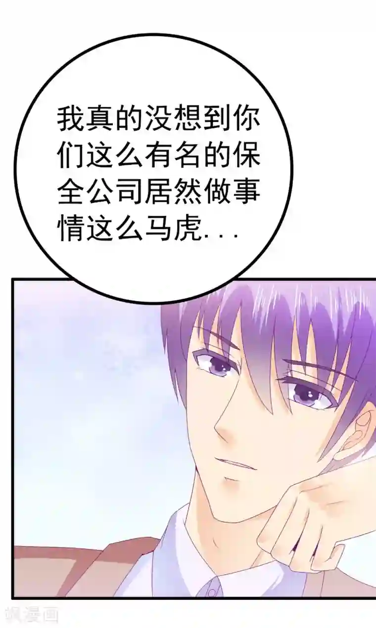 冰山总裁的冒牌新娘第108话 小豆子会保护妈咪