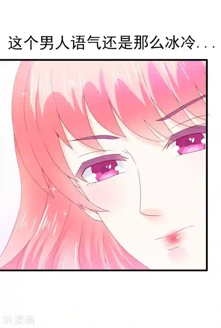 冰山总裁的冒牌新娘第108话 小豆子会保护妈咪