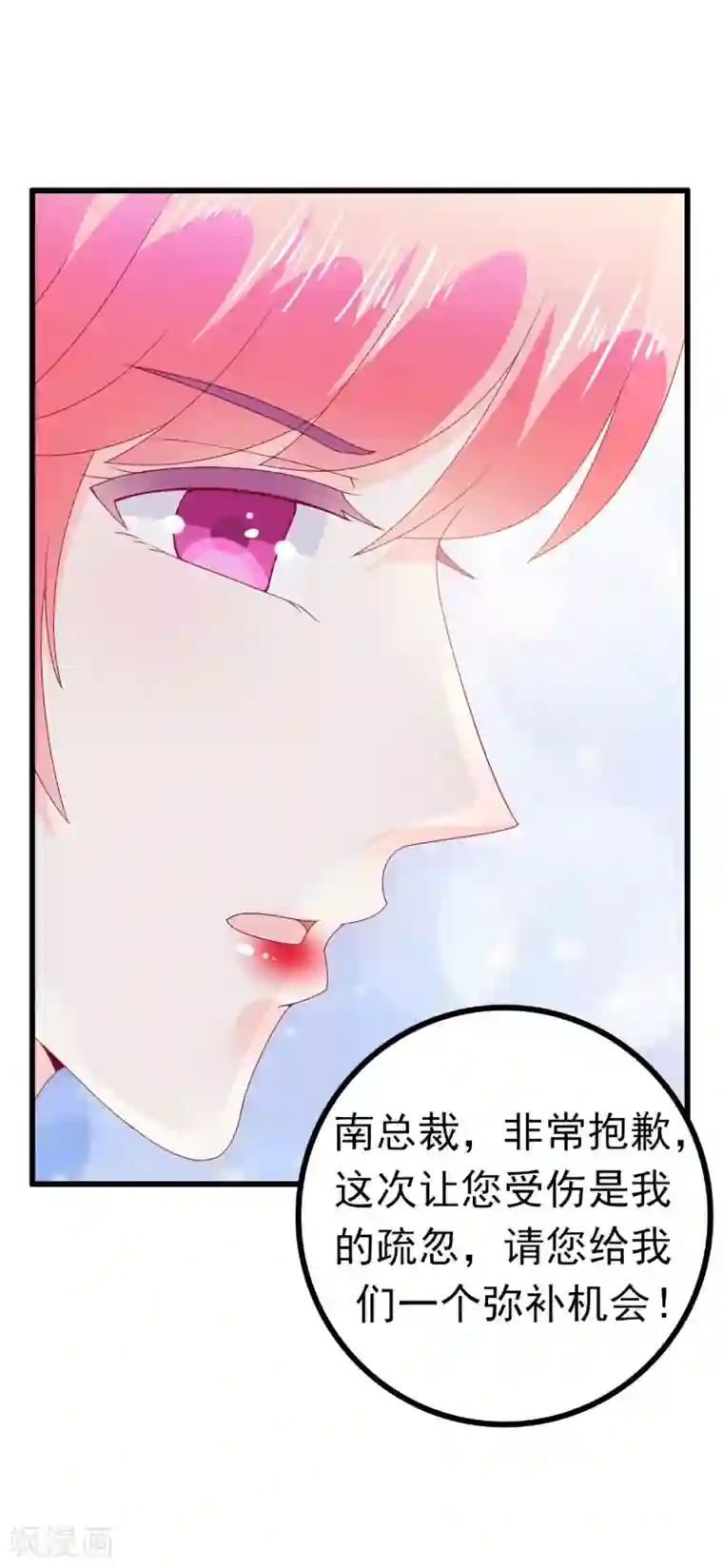 冰山总裁的冒牌新娘第108话 小豆子会保护妈咪