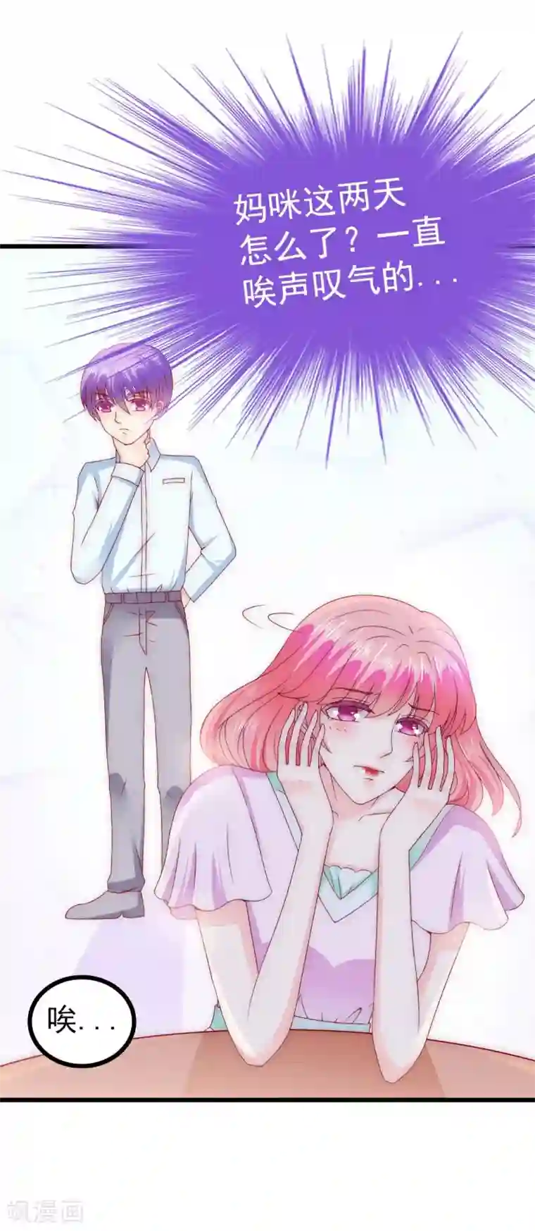 冰山总裁的冒牌新娘第108话 小豆子会保护妈咪