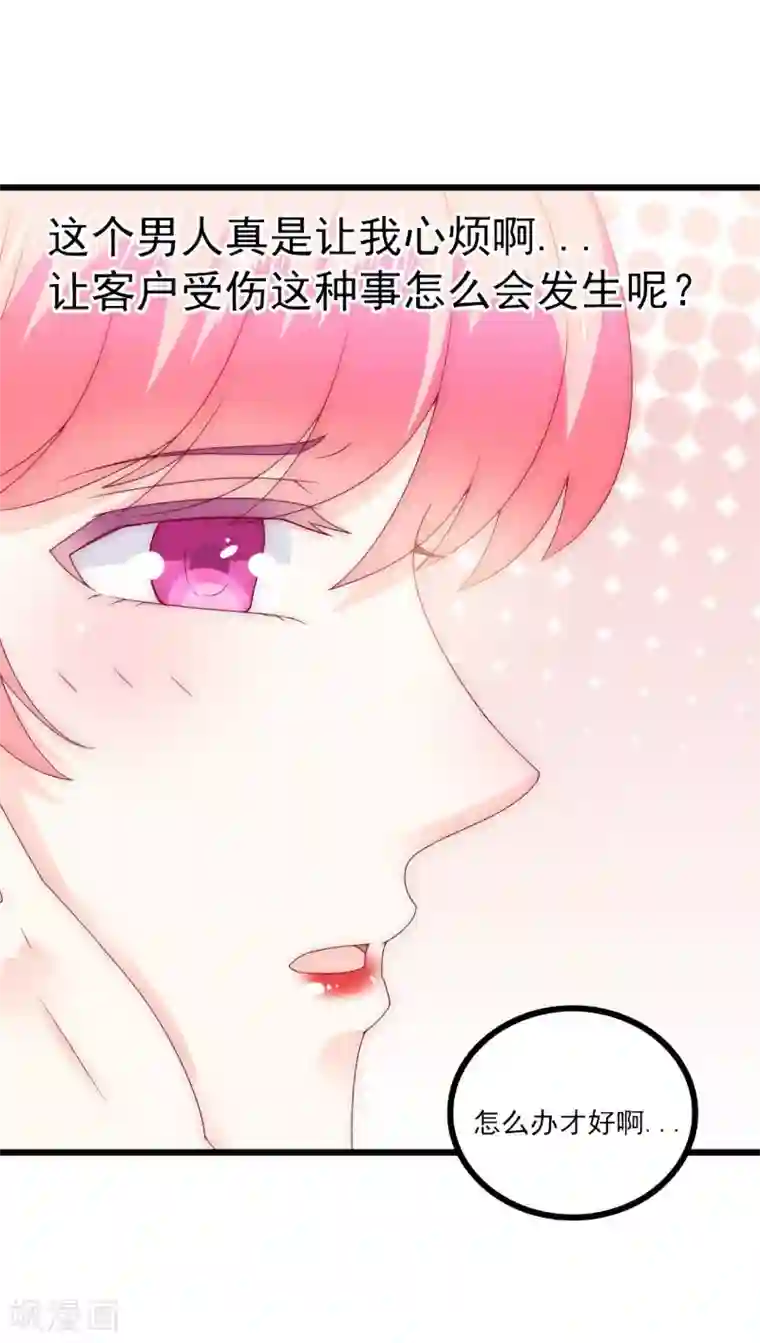 冰山总裁的冒牌新娘第108话 小豆子会保护妈咪