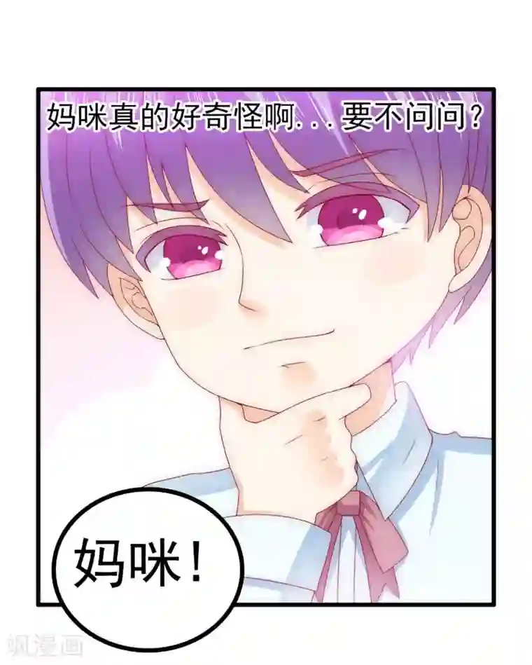 冰山总裁的冒牌新娘第108话 小豆子会保护妈咪