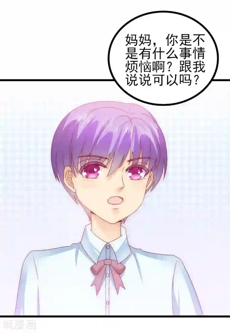 冰山总裁的冒牌新娘第108话 小豆子会保护妈咪