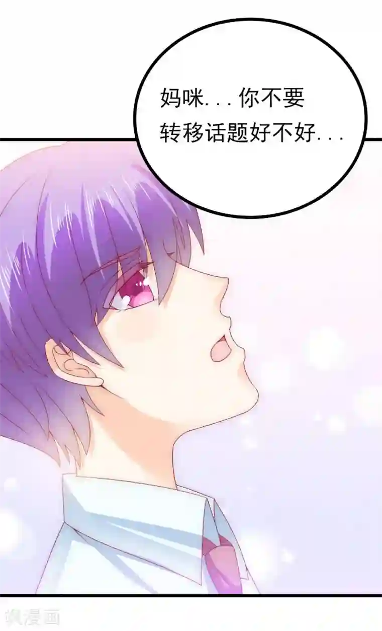 冰山总裁的冒牌新娘第108话 小豆子会保护妈咪