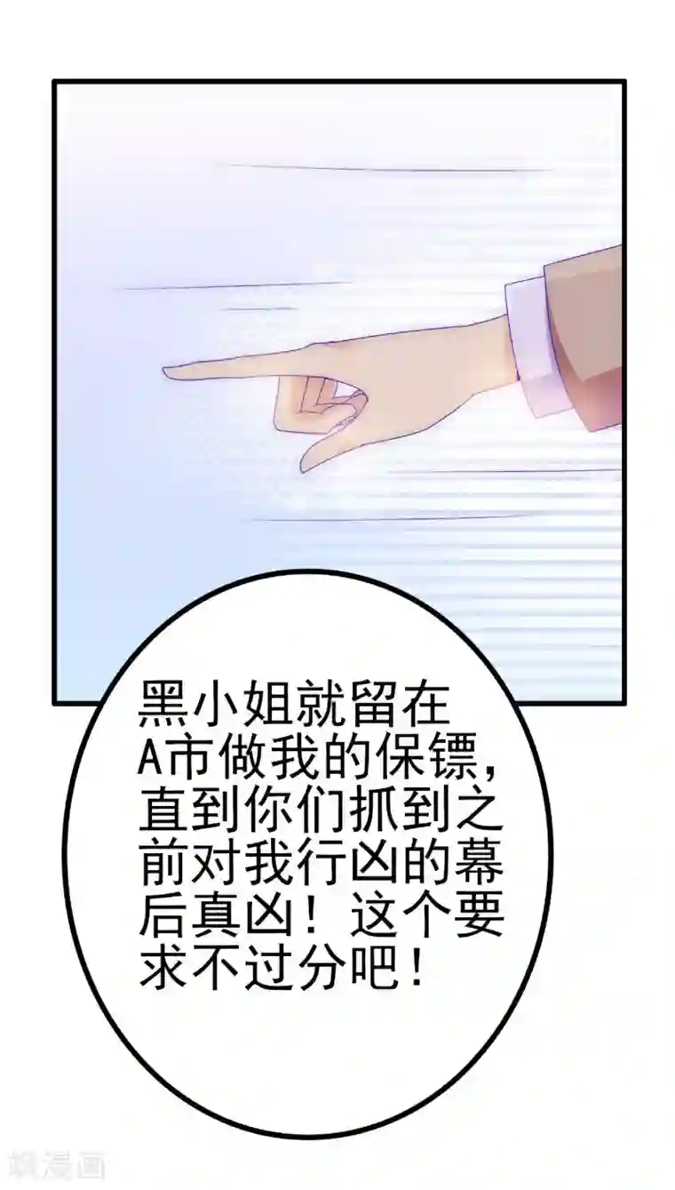 冰山总裁的冒牌新娘第109话 总在这个男人面前出糗