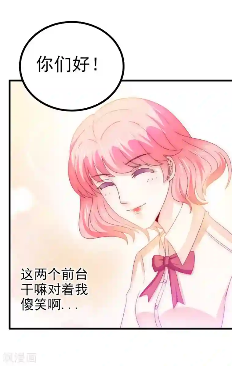 冰山总裁的冒牌新娘第109话 总在这个男人面前出糗