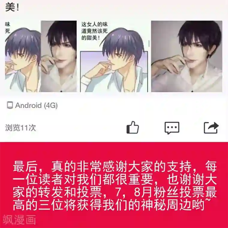 冰山总裁的冒牌新娘第109话 总在这个男人面前出糗