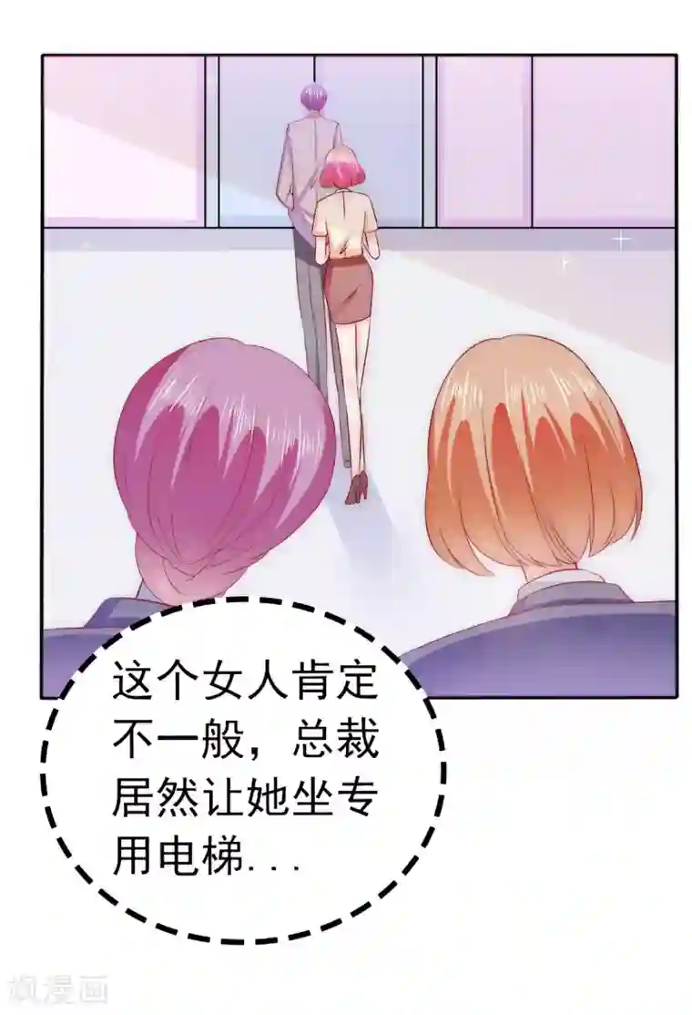 冰山总裁的冒牌新娘第110话 我为什么要在意他？