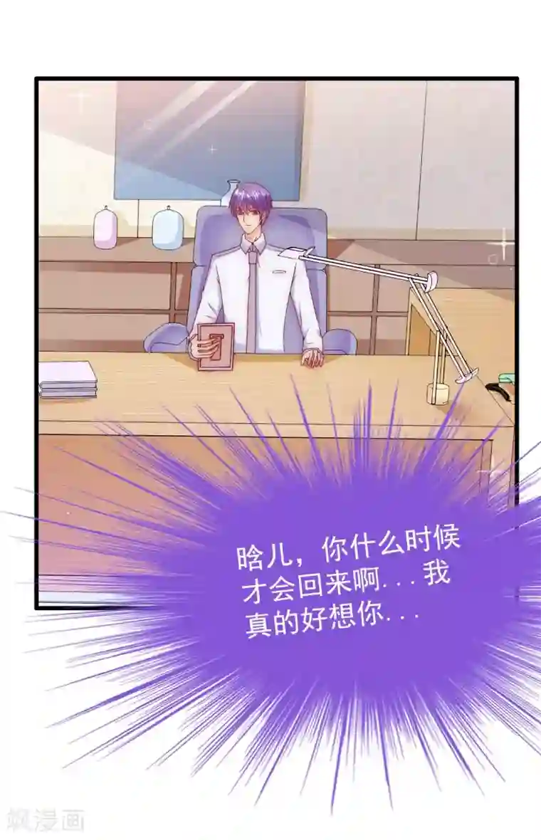 冰山总裁的冒牌新娘第110话 我为什么要在意他？