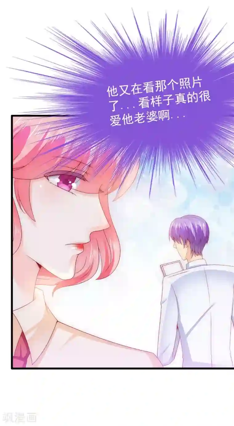 冰山总裁的冒牌新娘第110话 我为什么要在意他？
