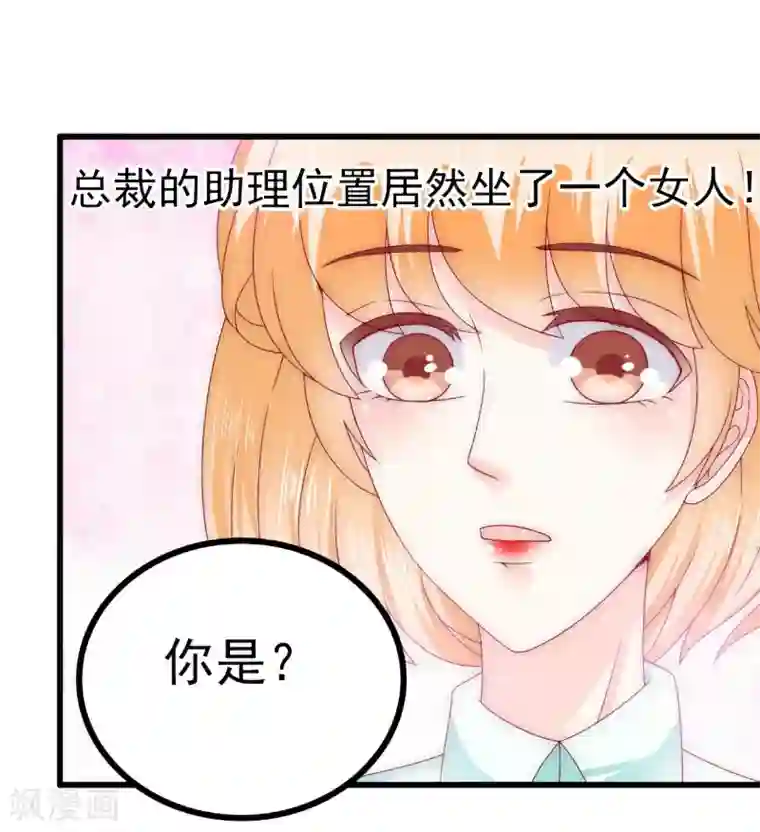 冰山总裁的冒牌新娘第110话 我为什么要在意他？