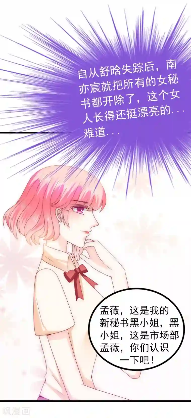 冰山总裁的冒牌新娘第110话 我为什么要在意他？