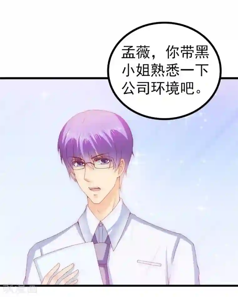 冰山总裁的冒牌新娘第110话 我为什么要在意他？